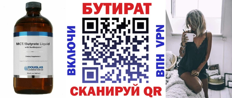Бутират BDO  Тосно 